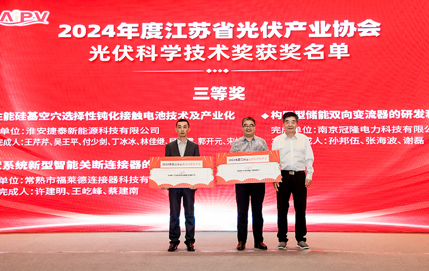 【AIPV 2025】冠隆电力载誉前行，全链条赋能光储未来