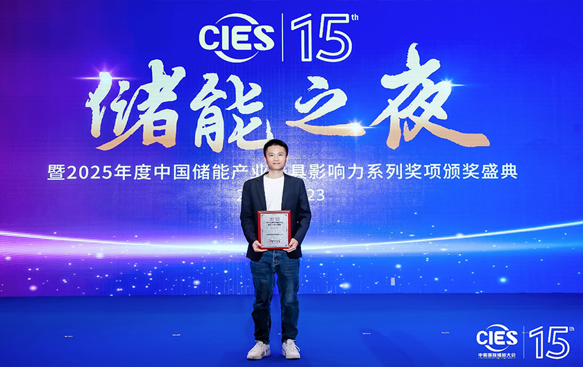 冠隆电力荣膺【CIES】2025 年度中国储能产业最佳 PCS 供应商大奖