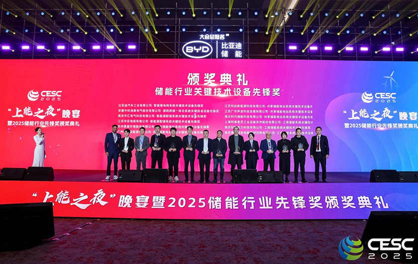 冠隆电力荣膺国际储能大会先锋奖 - 多维产品矩阵赋能工商业储能升级