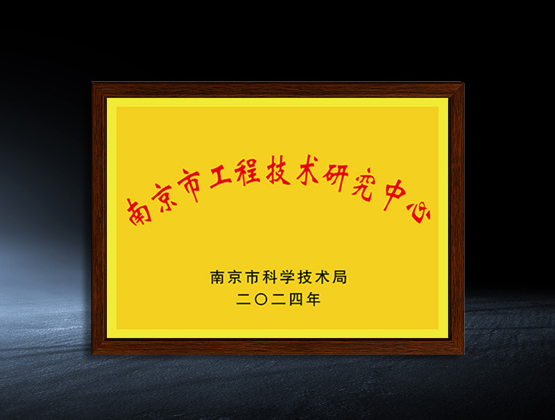 Nanjing Engineering Research Centre