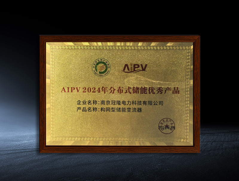 AIPV's Outstanding Distributed Energy Storage Product in 2024