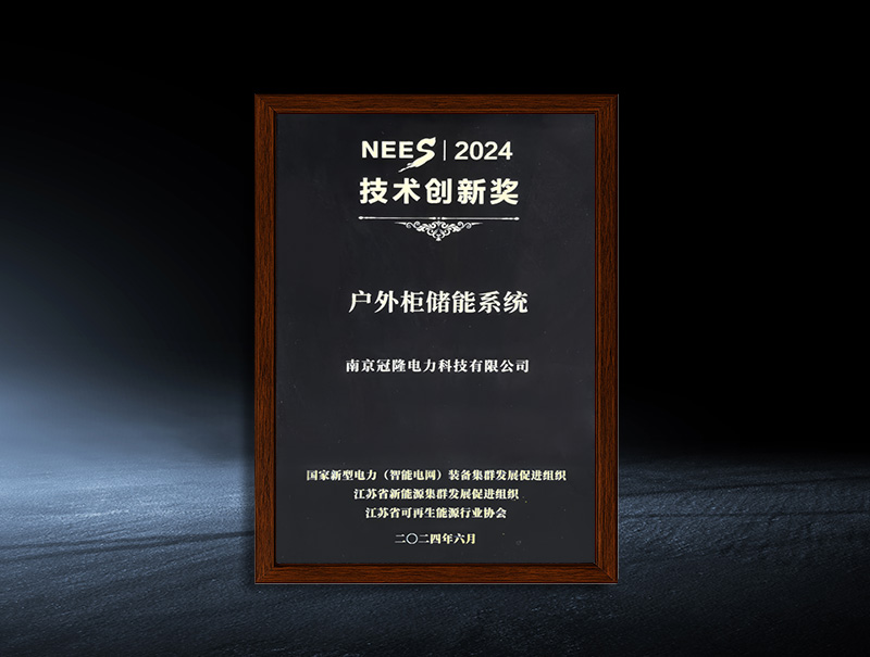 2024 Outdoor Cabinet Energy Storage System Technology Innovation Award