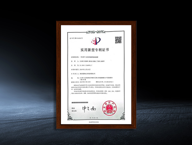 实用新型专利证书