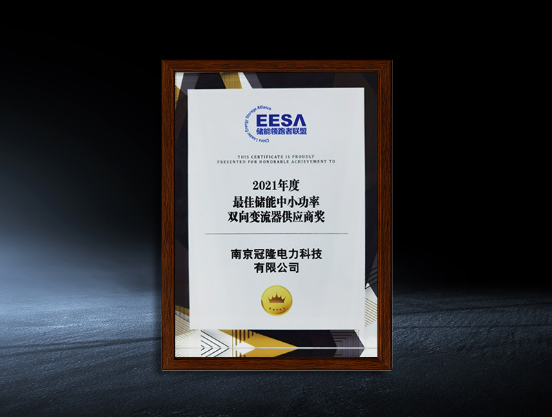 The Best Supplier of Small and Medium Power Bidirectional Converters for Energy Storage in 2021