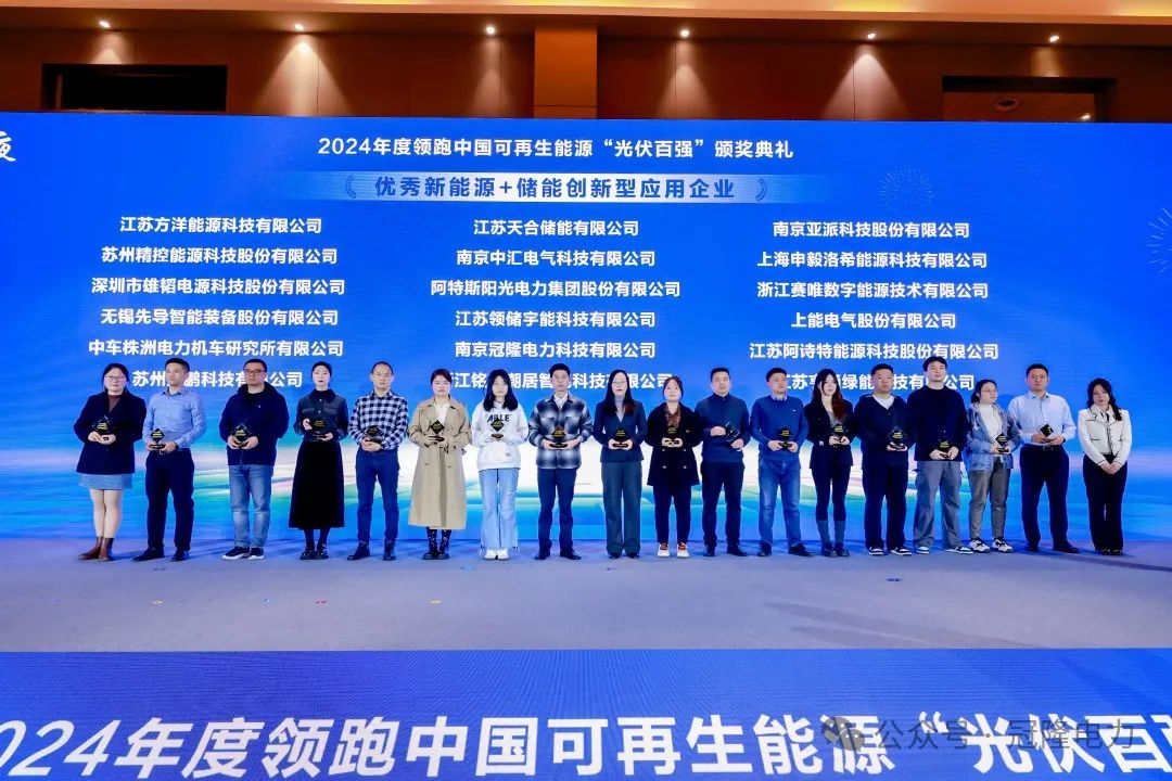 冠隆电力再获殊荣，以创新技术引领光储产业未来