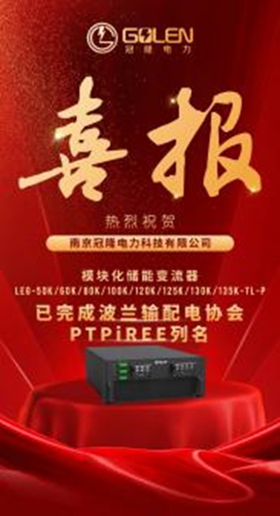 南京冠隆电力科技有限公司