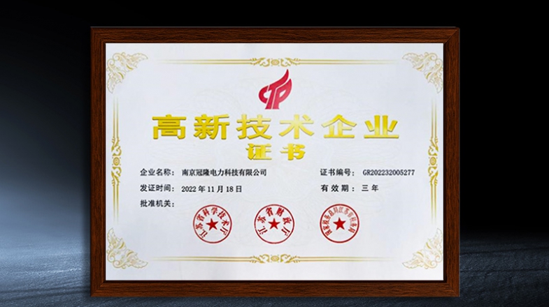 2022高新技术企业证书