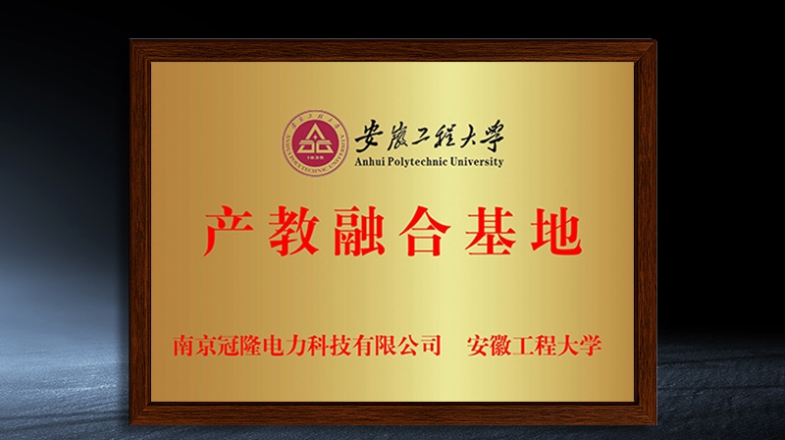 Anhui University of Technology Industry and Education Integration Base